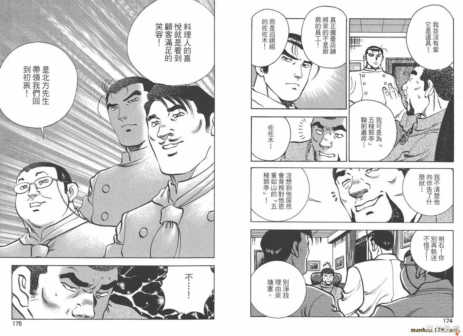 料理複活王,第22卷,第88张