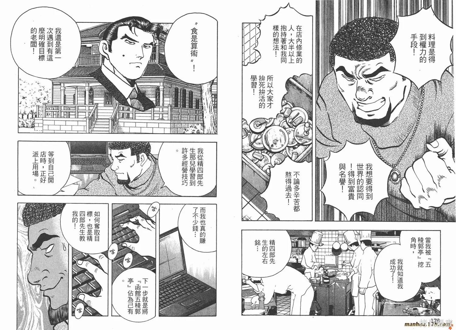 料理複活王,第22卷,第89张