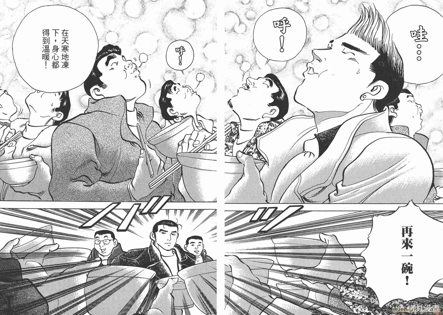 料理複活王,第22卷,第9张