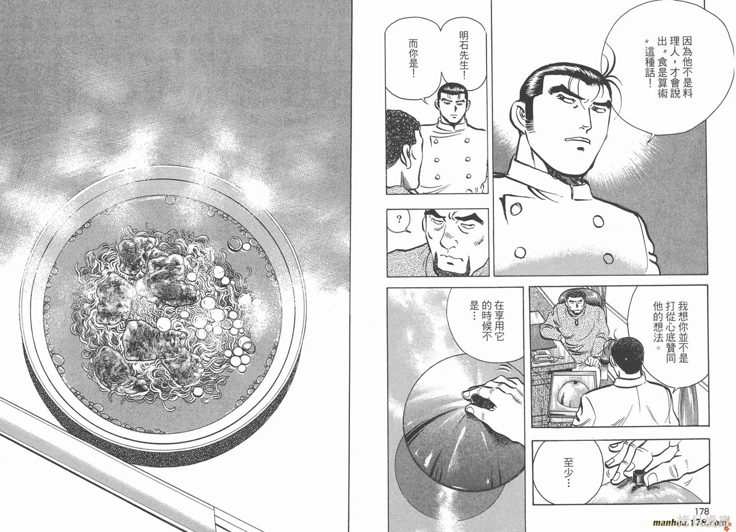 料理複活王,第22卷,第90张