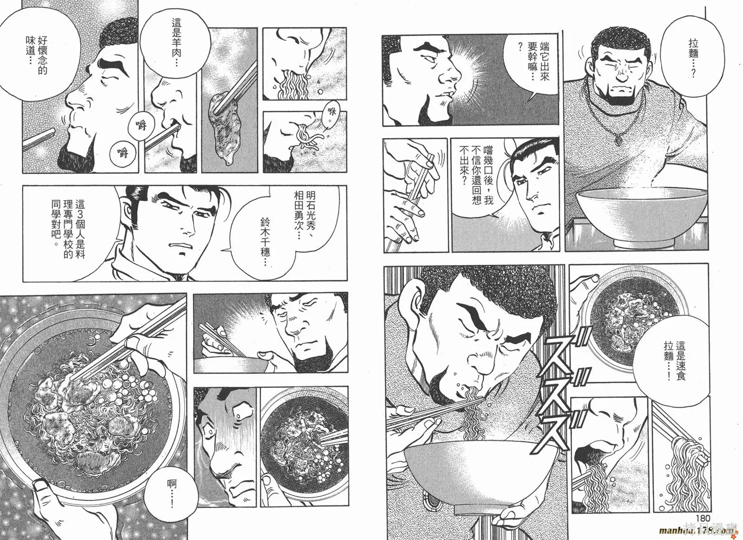 料理複活王,第22卷,第91张