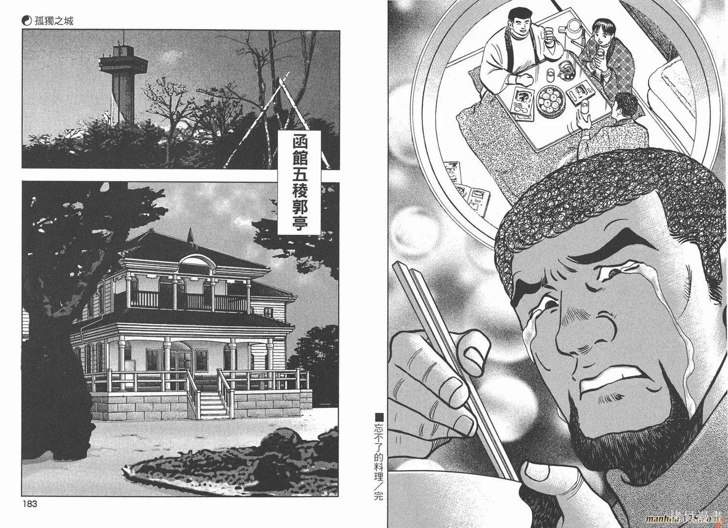 料理複活王,第22卷,第92张