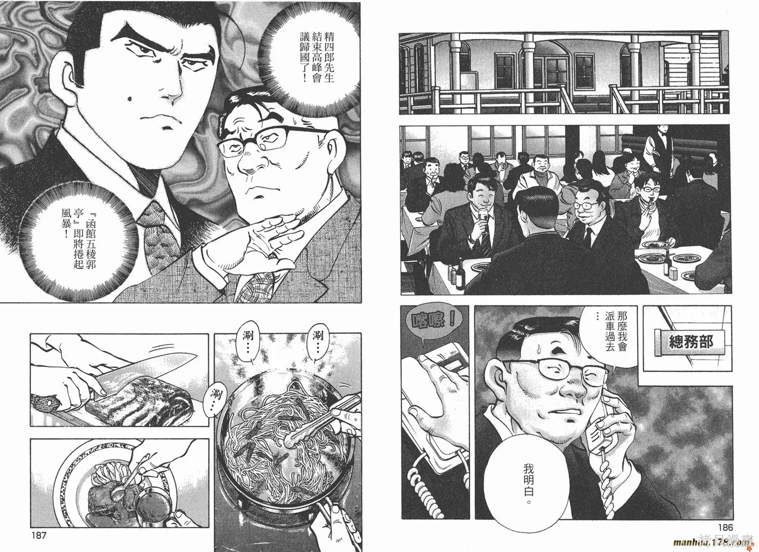 料理複活王,第22卷,第94张