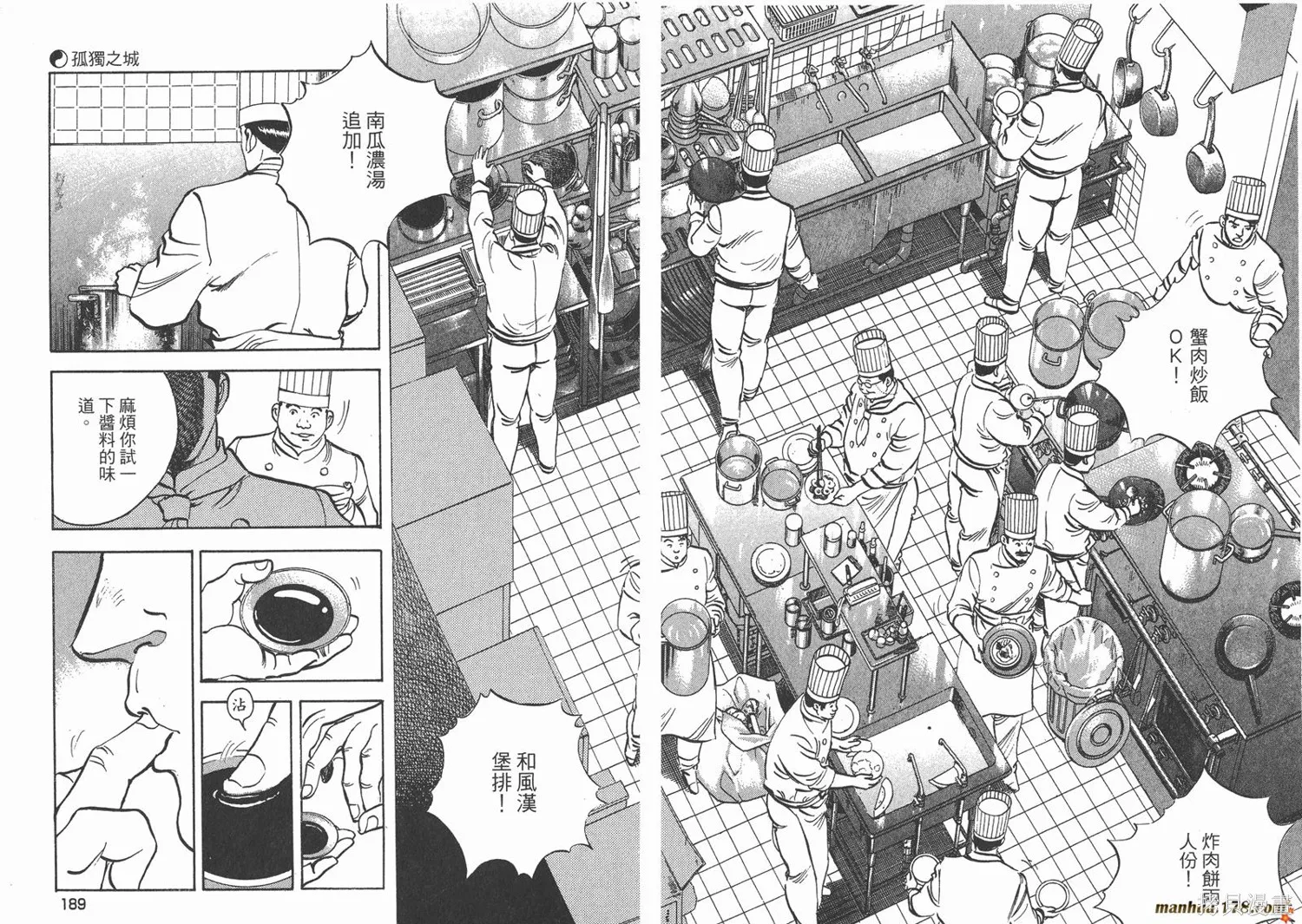 料理複活王,第22卷,第95张