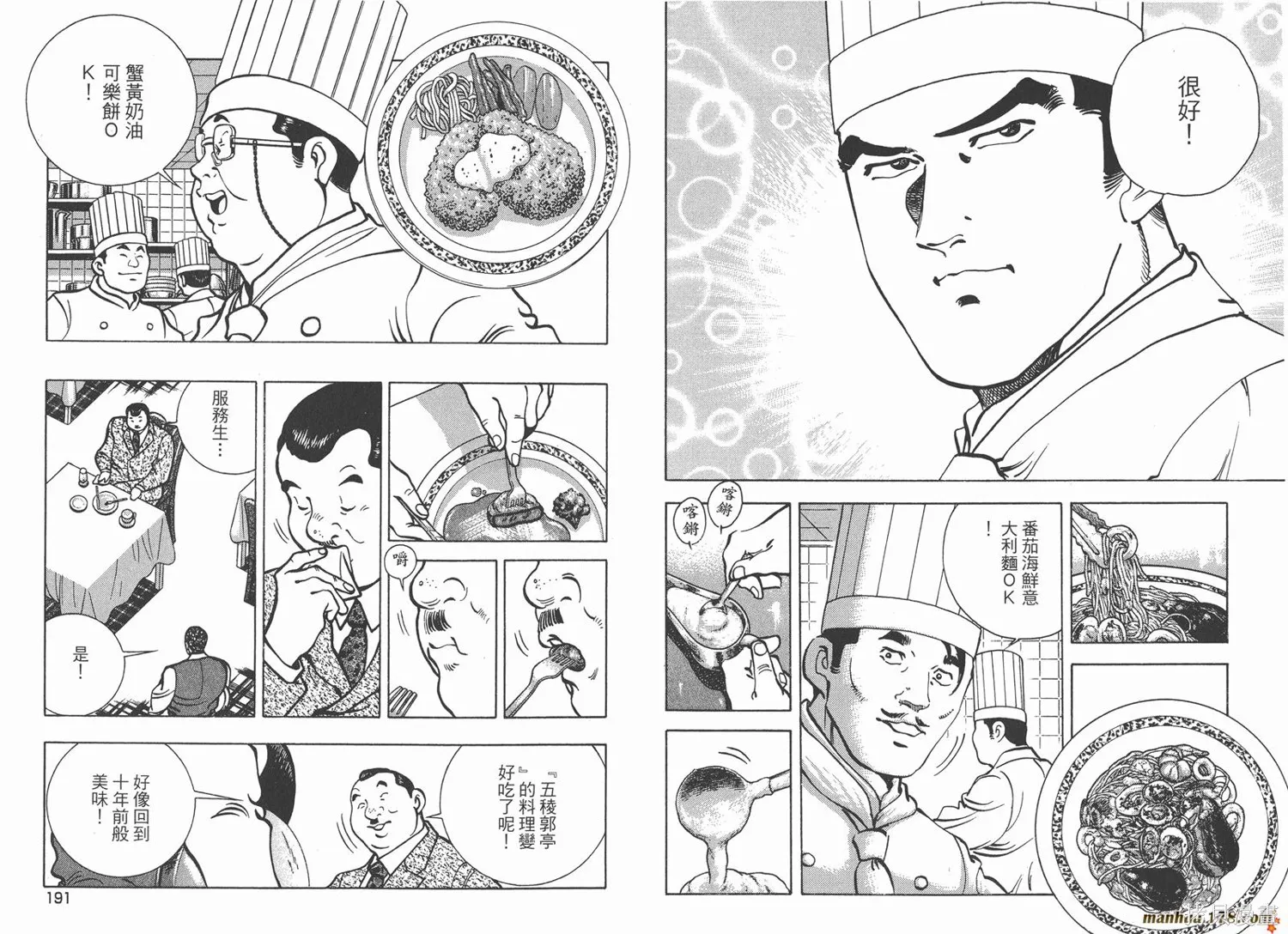 料理複活王,第22卷,第96张
