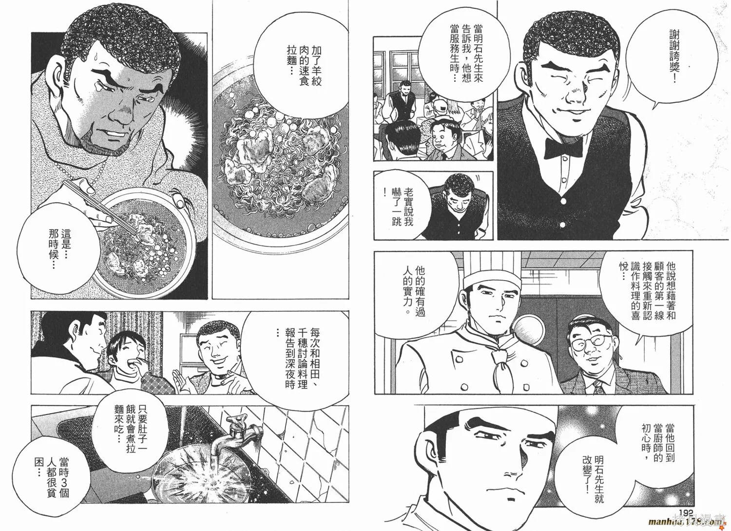 料理複活王,第22卷,第97张