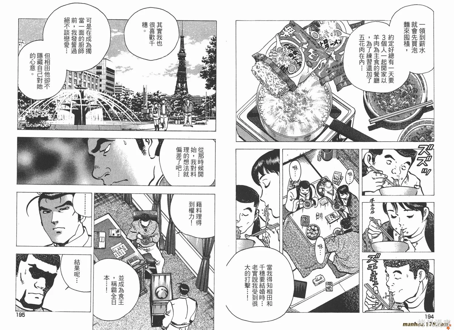料理複活王,第22卷,第98张