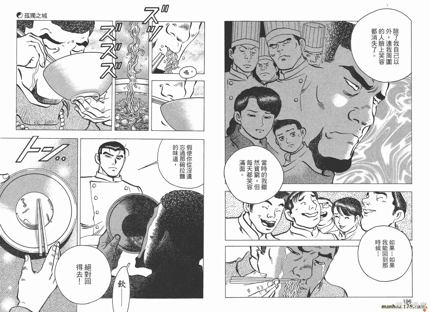 料理複活王,第22卷,第99张