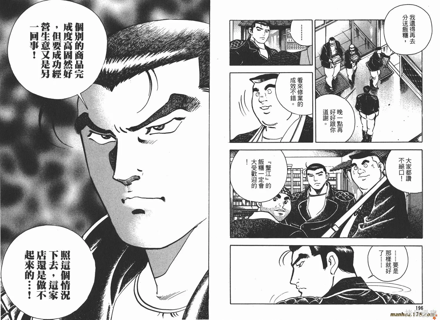料理複活王,第16卷,第100张