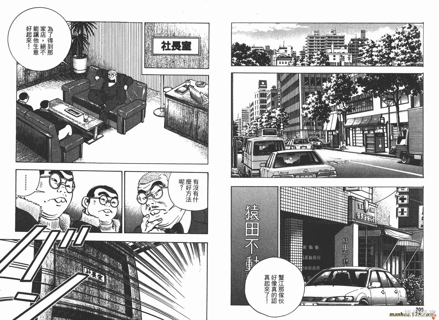 料理複活王,第16卷,第102张