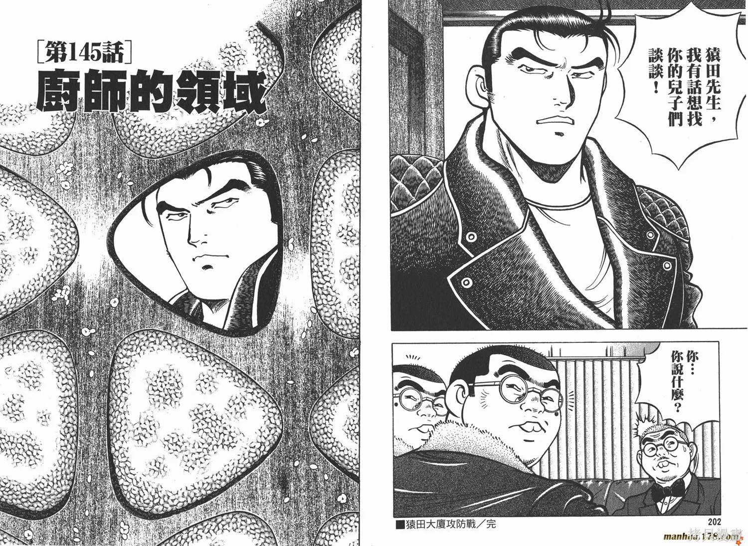 料理複活王,第16卷,第103张