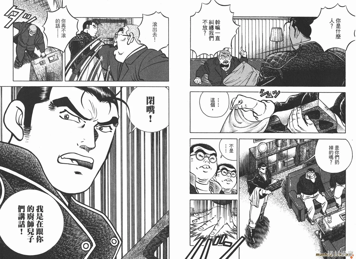 料理複活王,第16卷,第105张