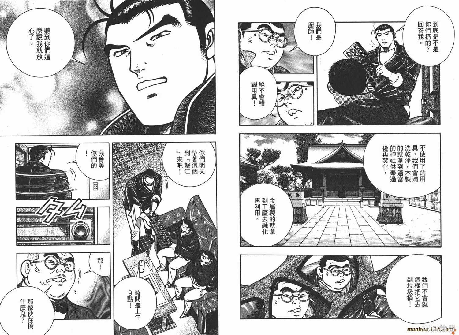 料理複活王,第16卷,第106张