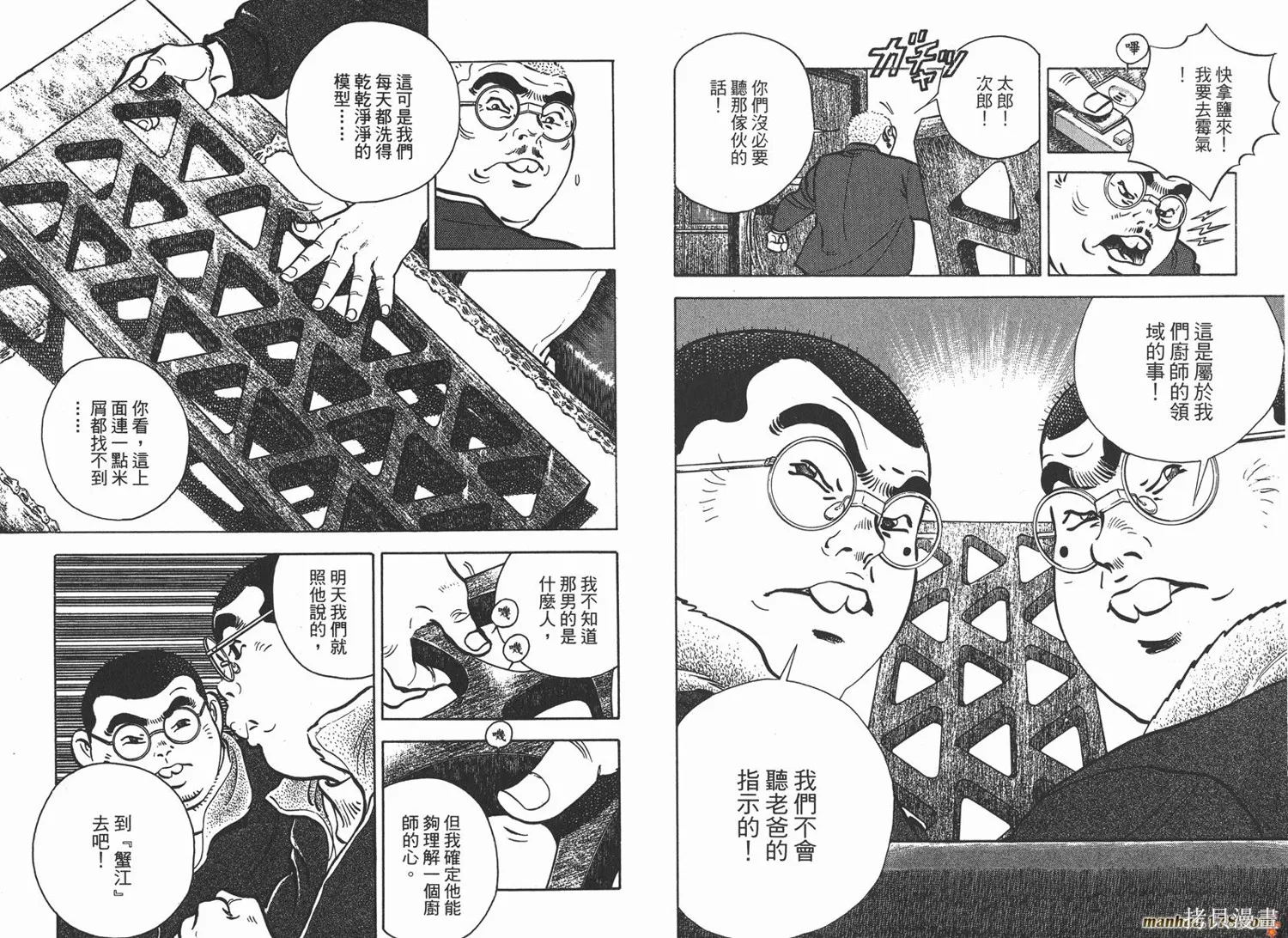 料理複活王,第16卷,第107张