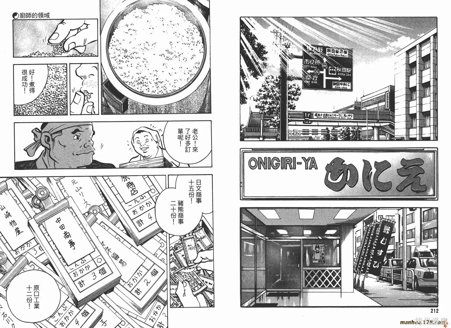 料理複活王,第16卷,第108张