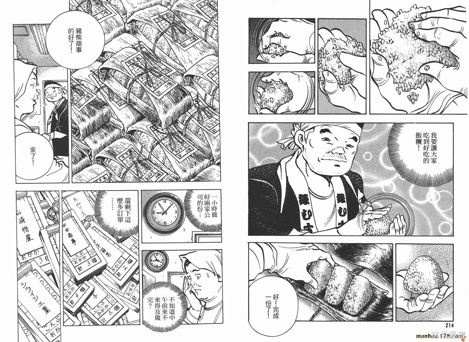 料理複活王,第16卷,第109张