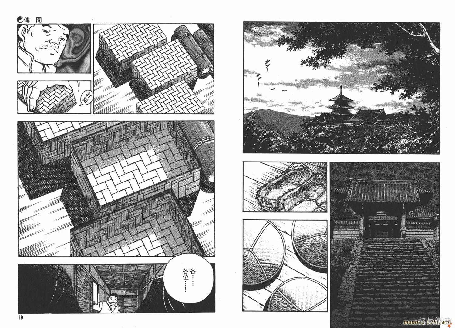 料理複活王,第16卷,第11张