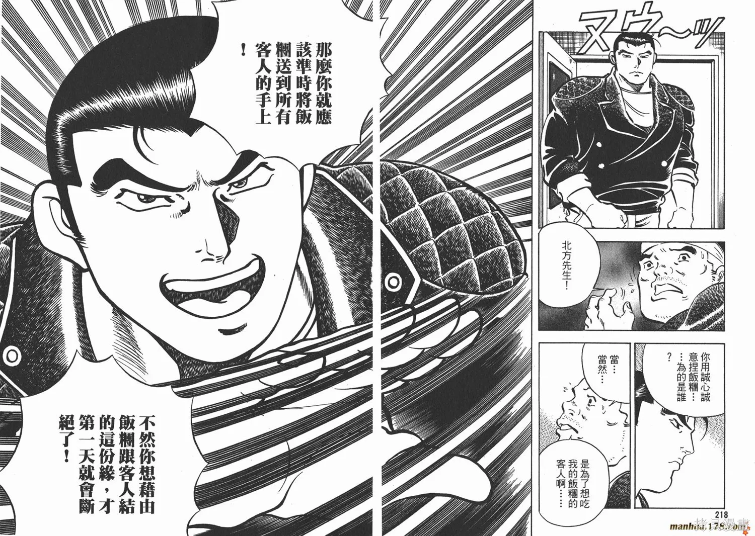 料理複活王,第16卷,第111张