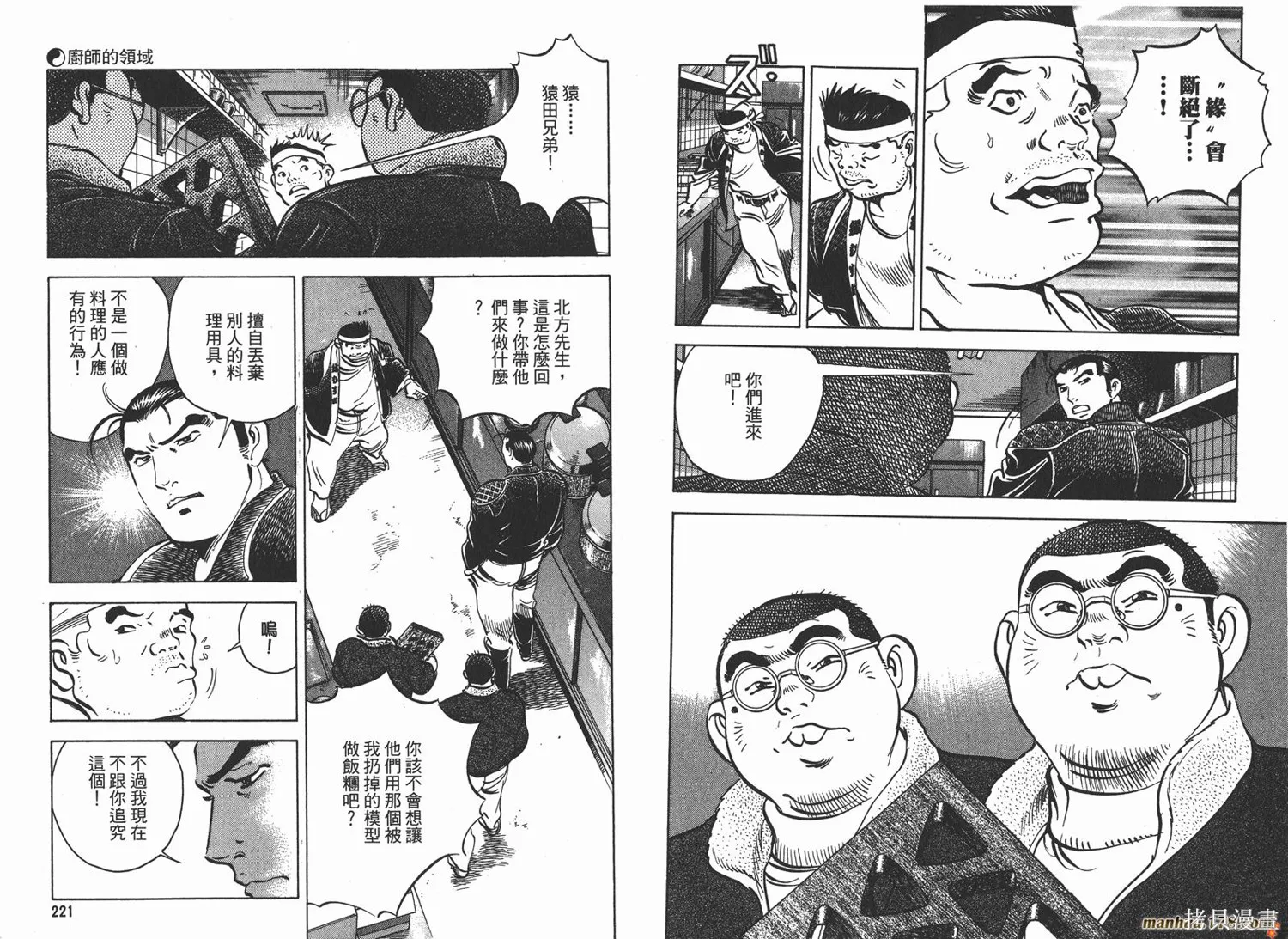 料理複活王,第16卷,第112张