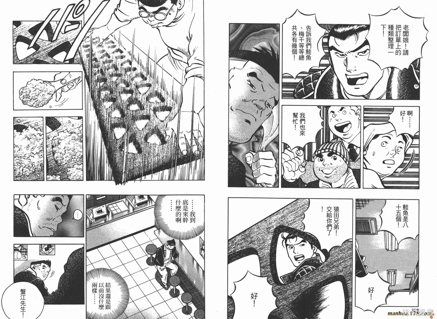 料理複活王,第16卷,第113张