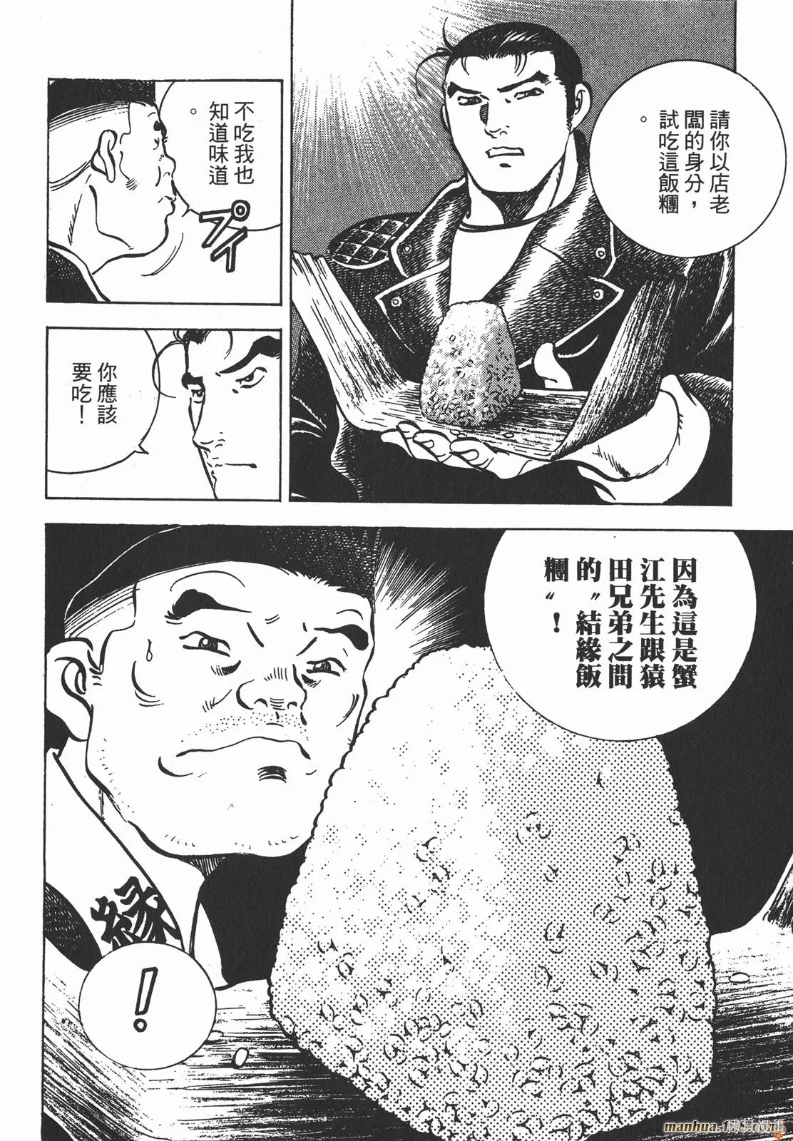 料理複活王,第16卷,第114张
