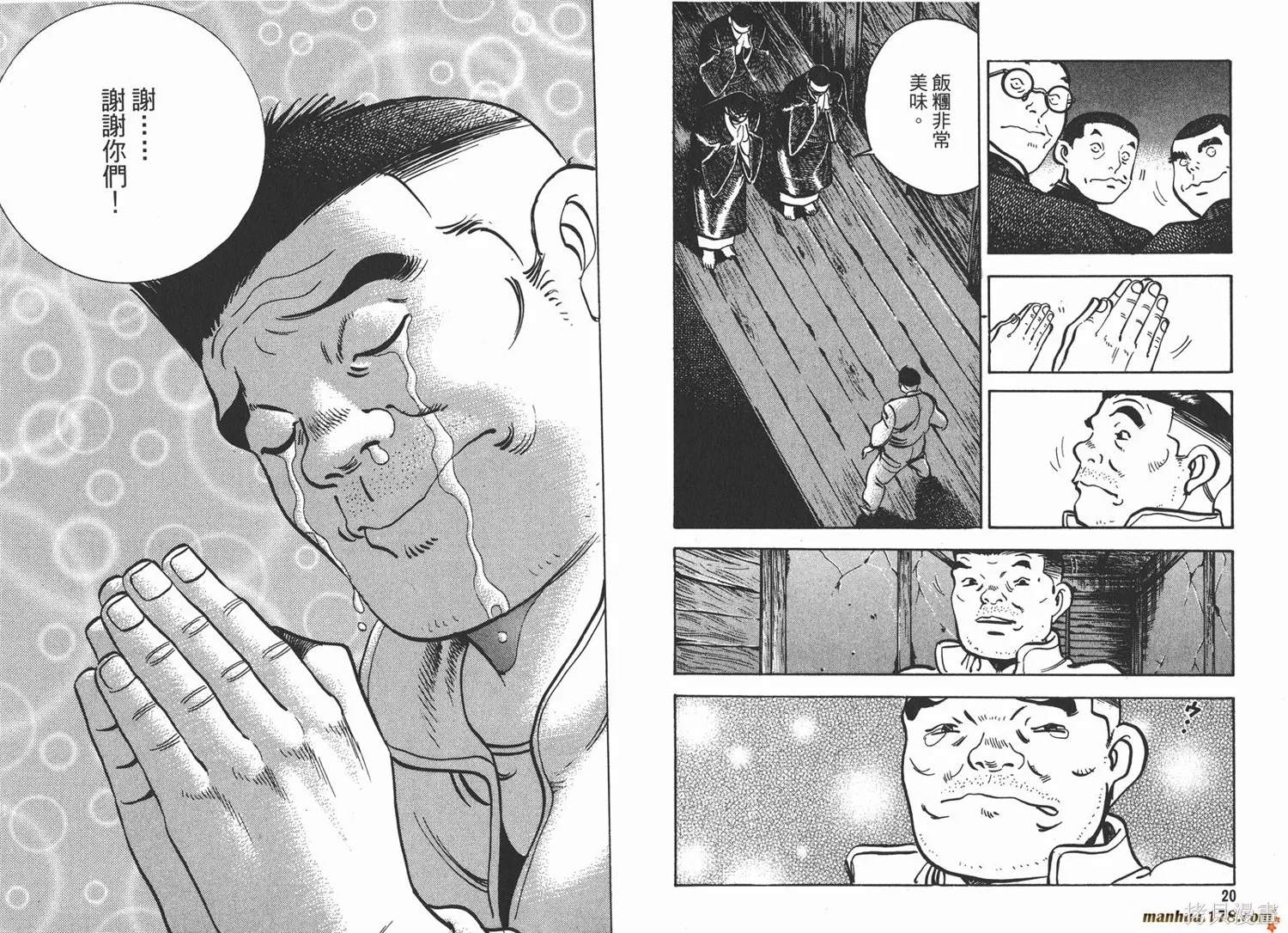 料理複活王,第16卷,第12张