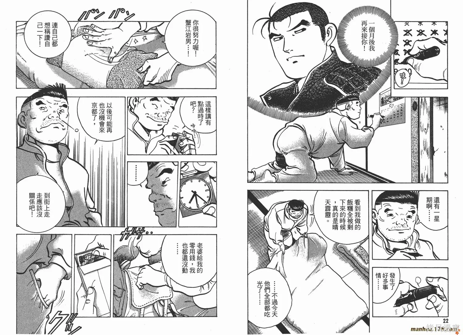 料理複活王,第16卷,第13张