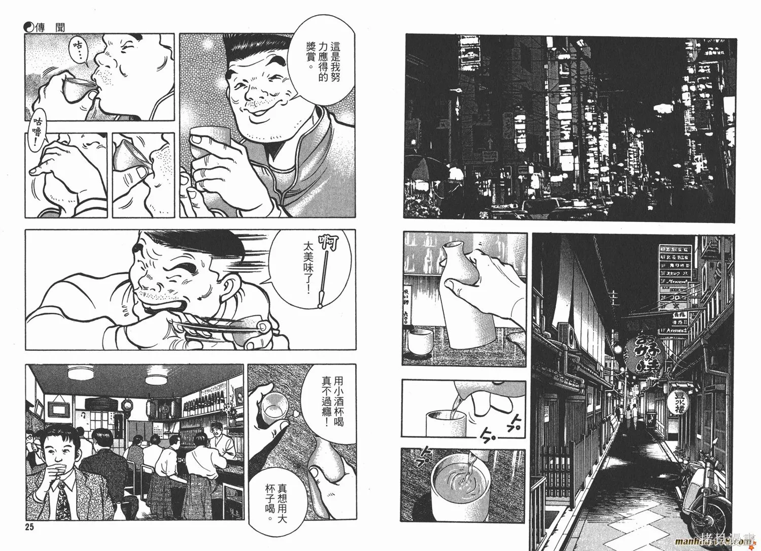 料理複活王,第16卷,第14张