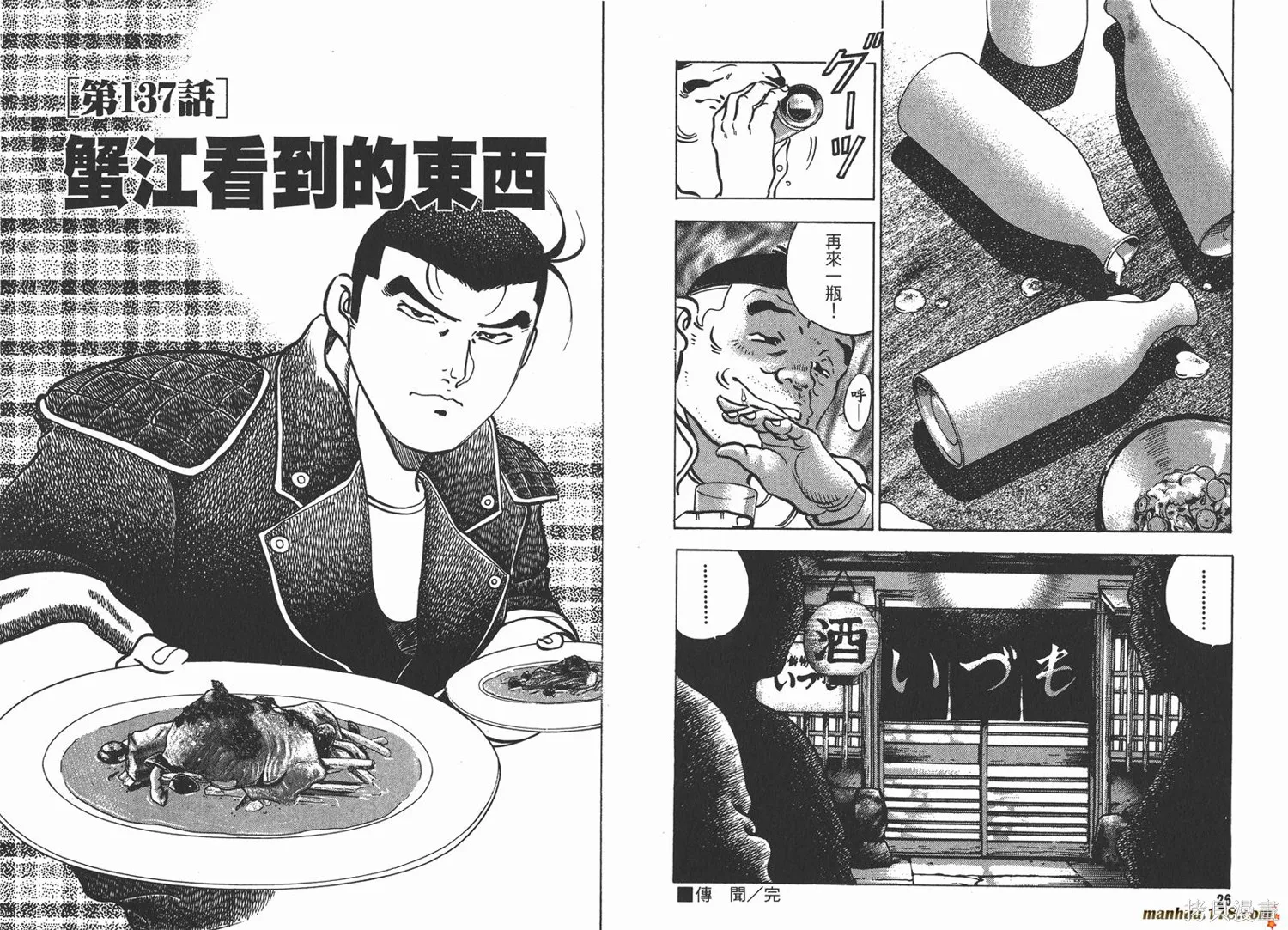 料理複活王,第16卷,第15张
