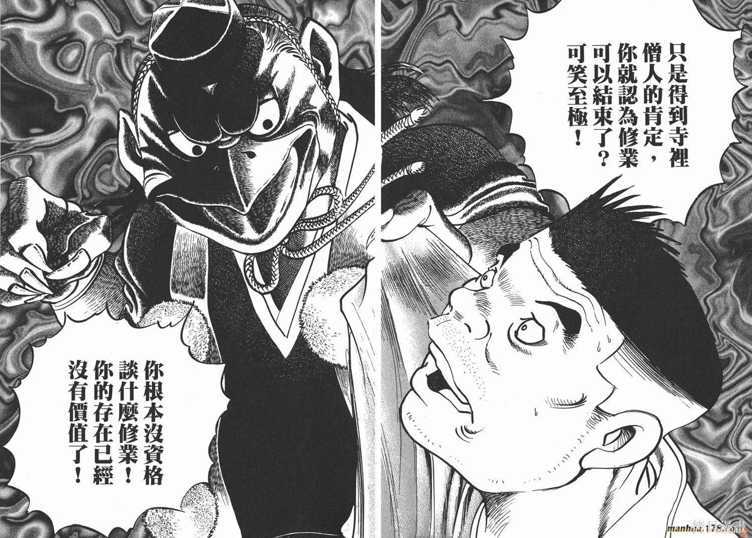 料理複活王,第16卷,第20张