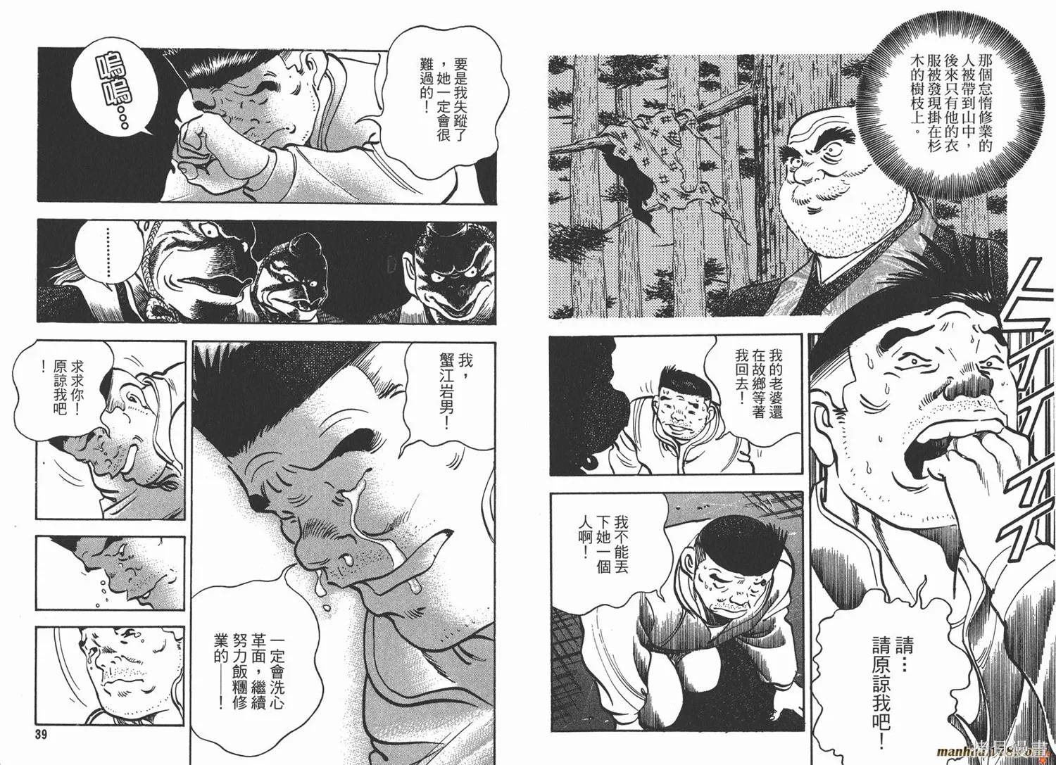 料理複活王,第16卷,第21张