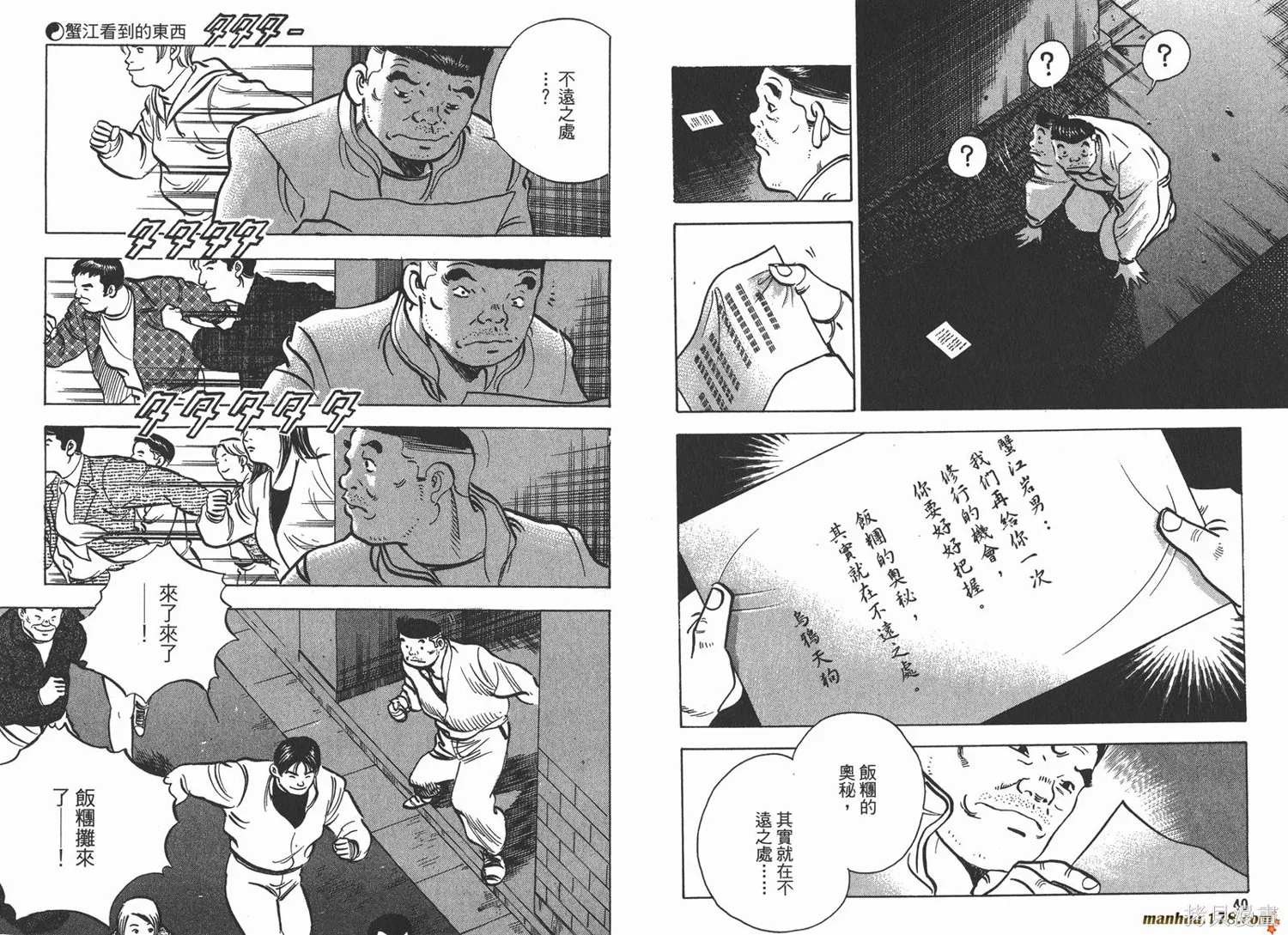 料理複活王,第16卷,第22张