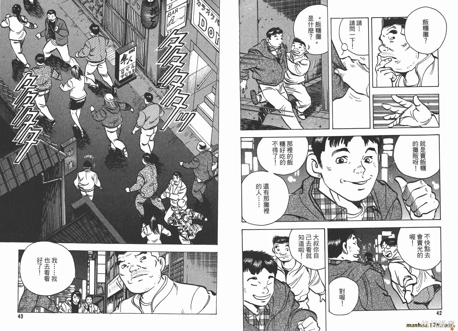 料理複活王,第16卷,第23张