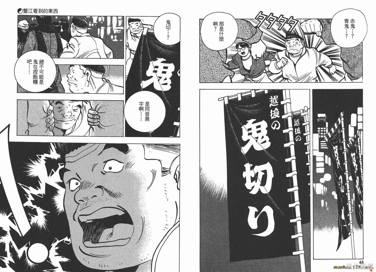 料理複活王,第16卷,第25张