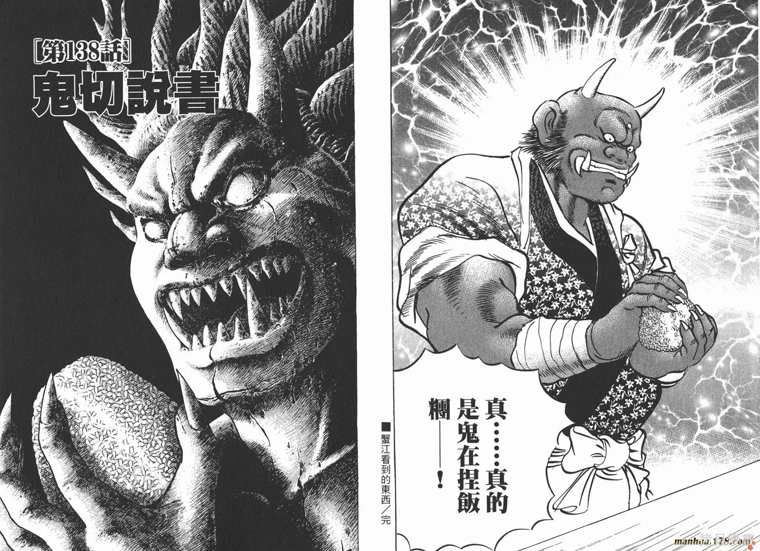 料理複活王,第16卷,第26张