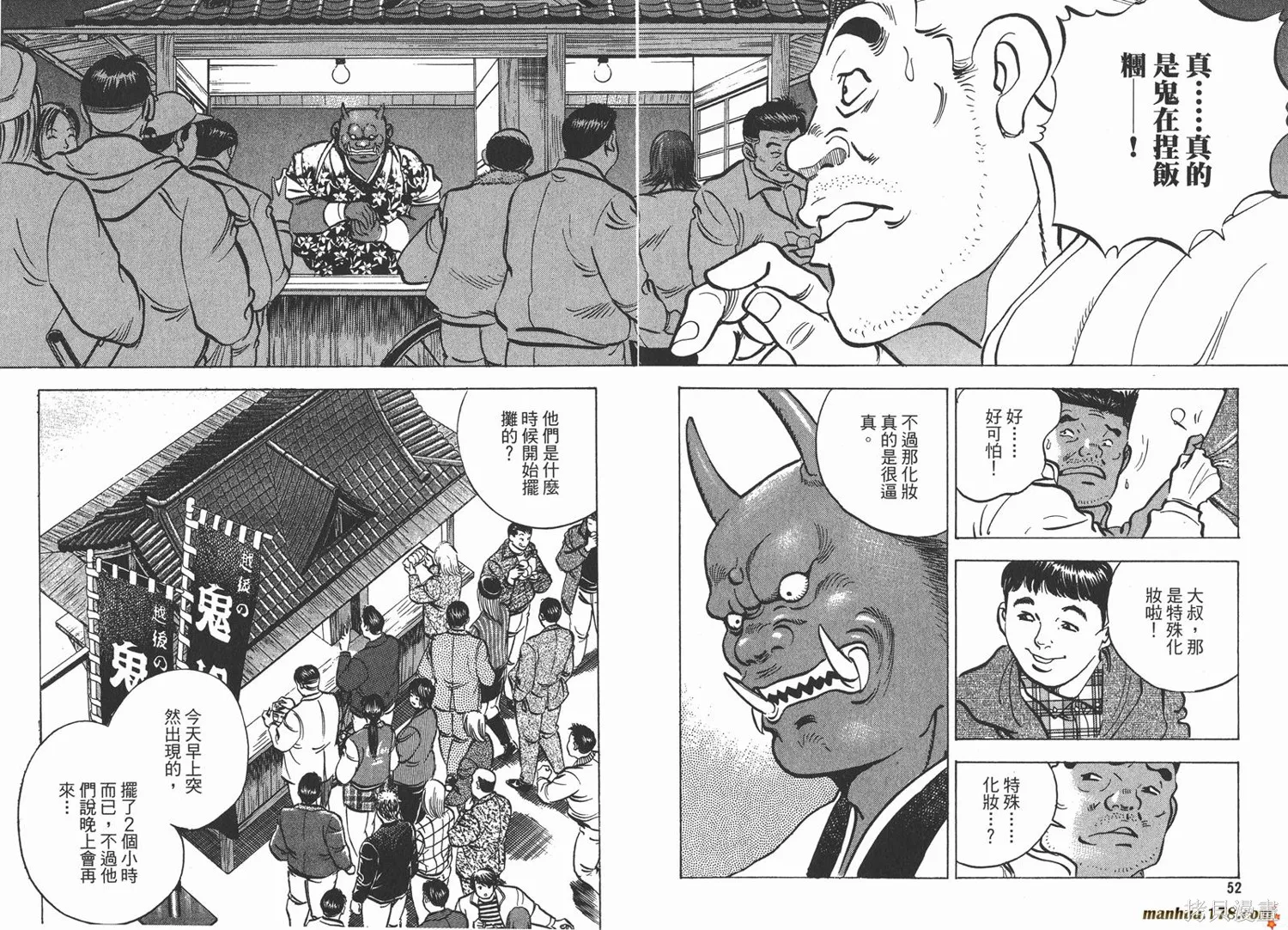 料理複活王,第16卷,第28张