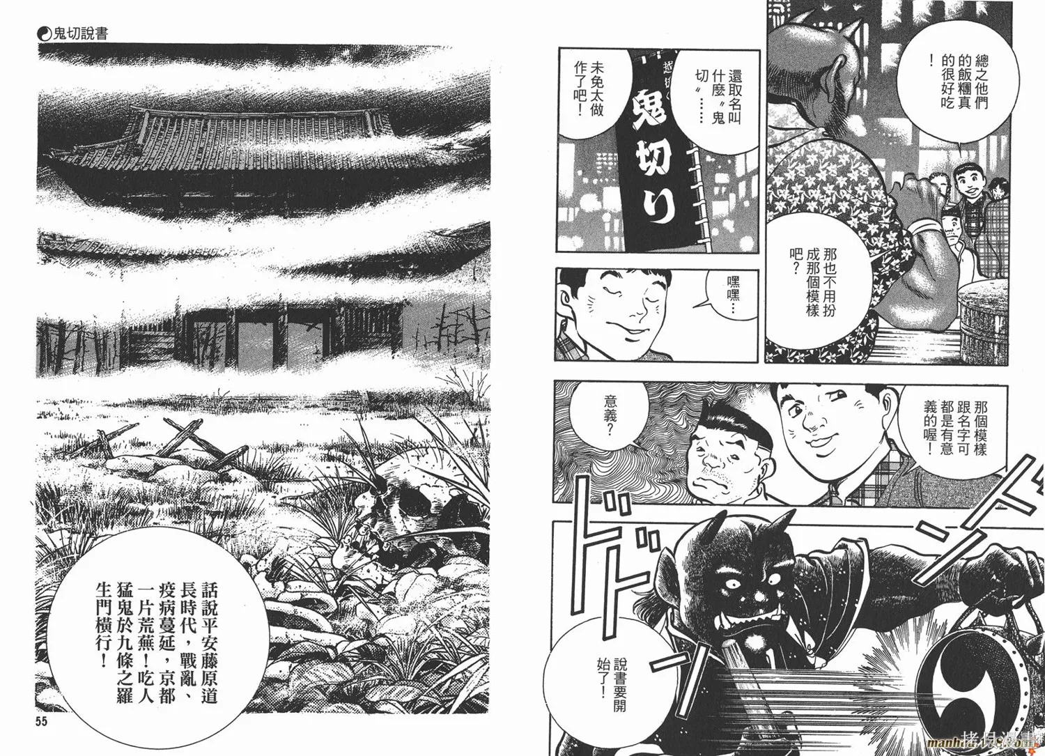 料理複活王,第16卷,第29张