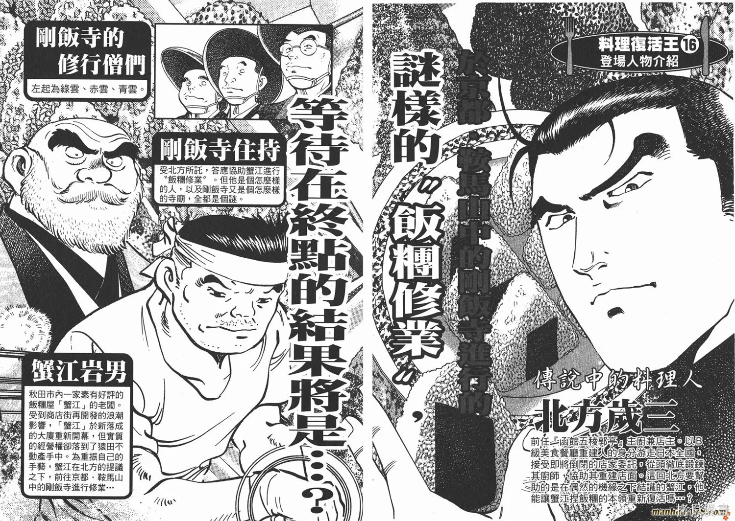 料理複活王,第16卷,第3张