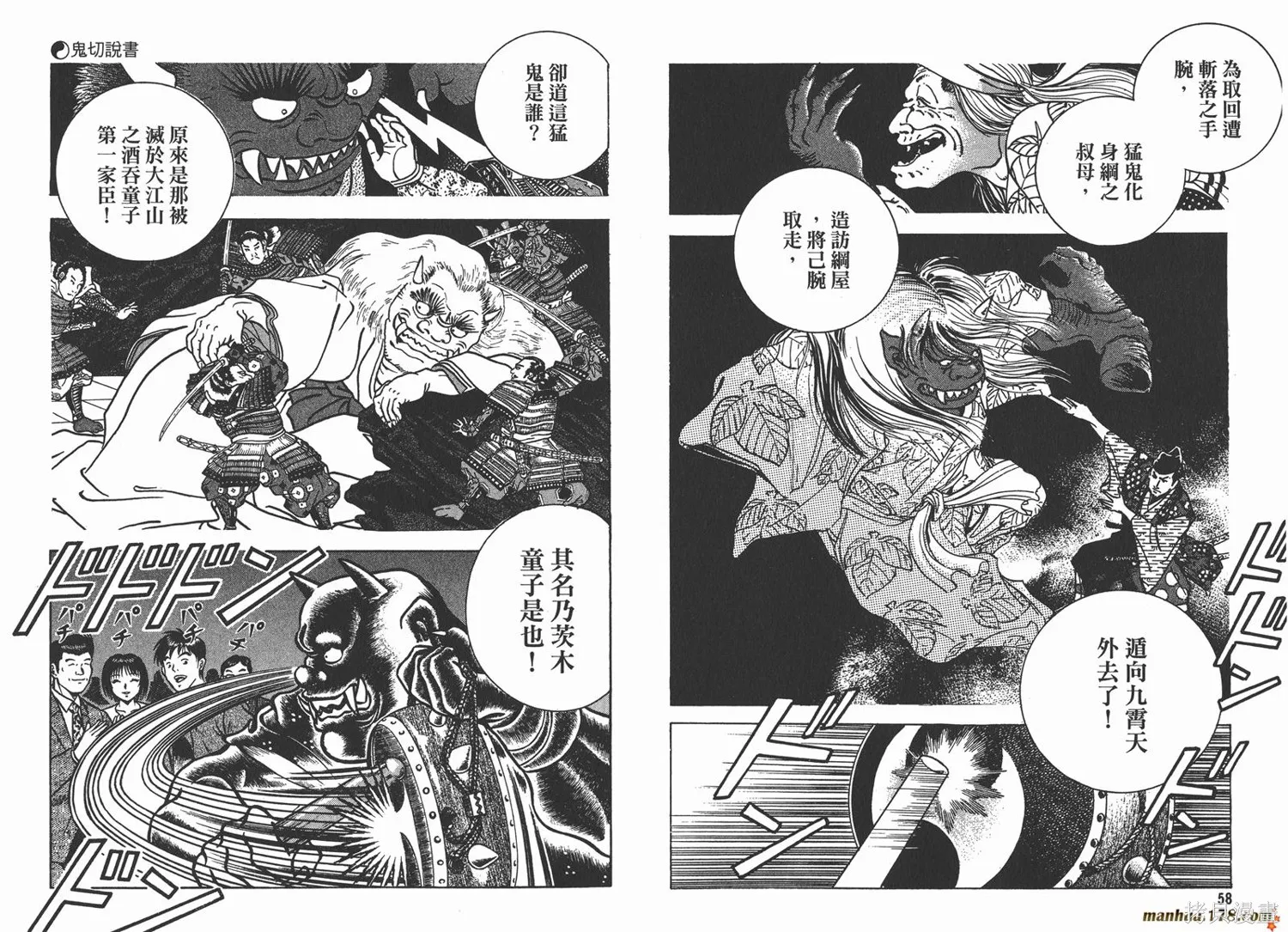 料理複活王,第16卷,第31张