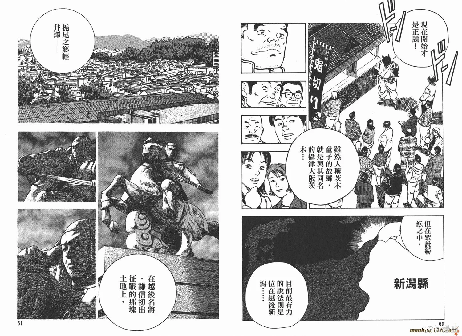 料理複活王,第16卷,第32张