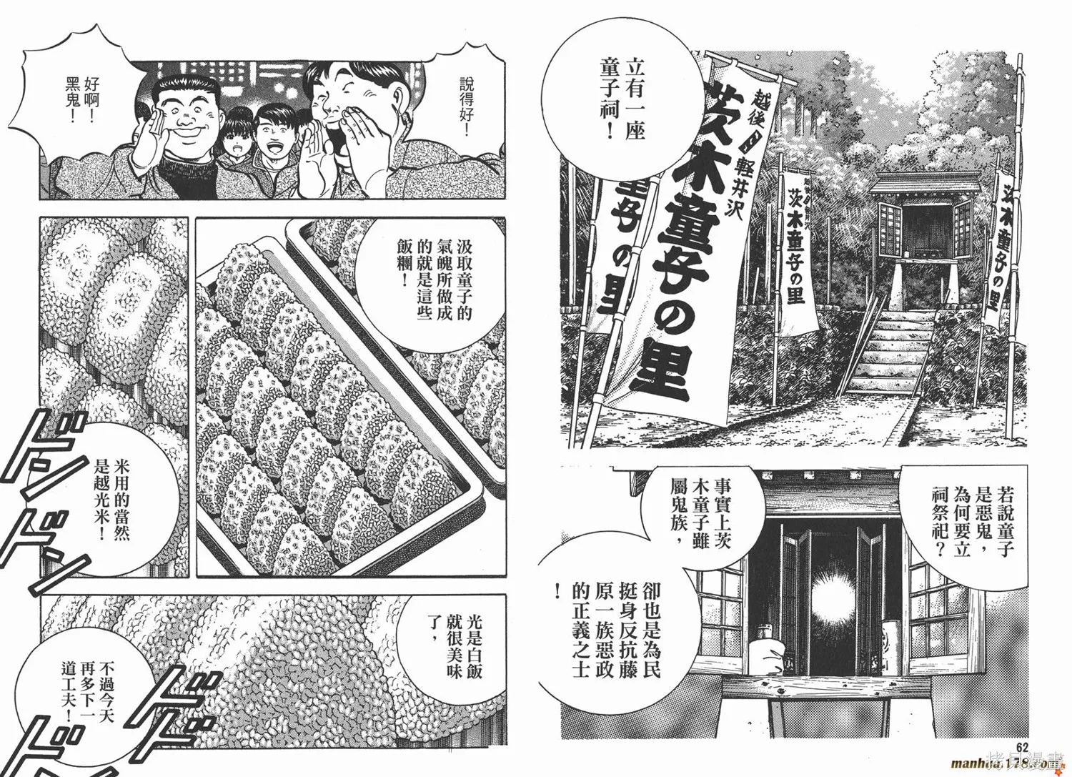 料理複活王,第16卷,第33张