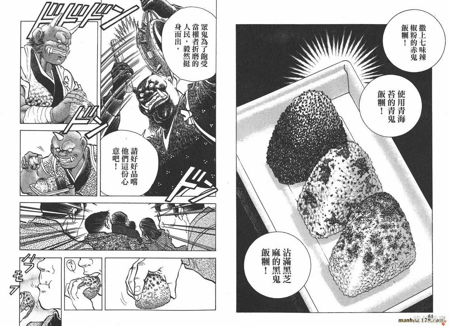 料理複活王,第16卷,第34张