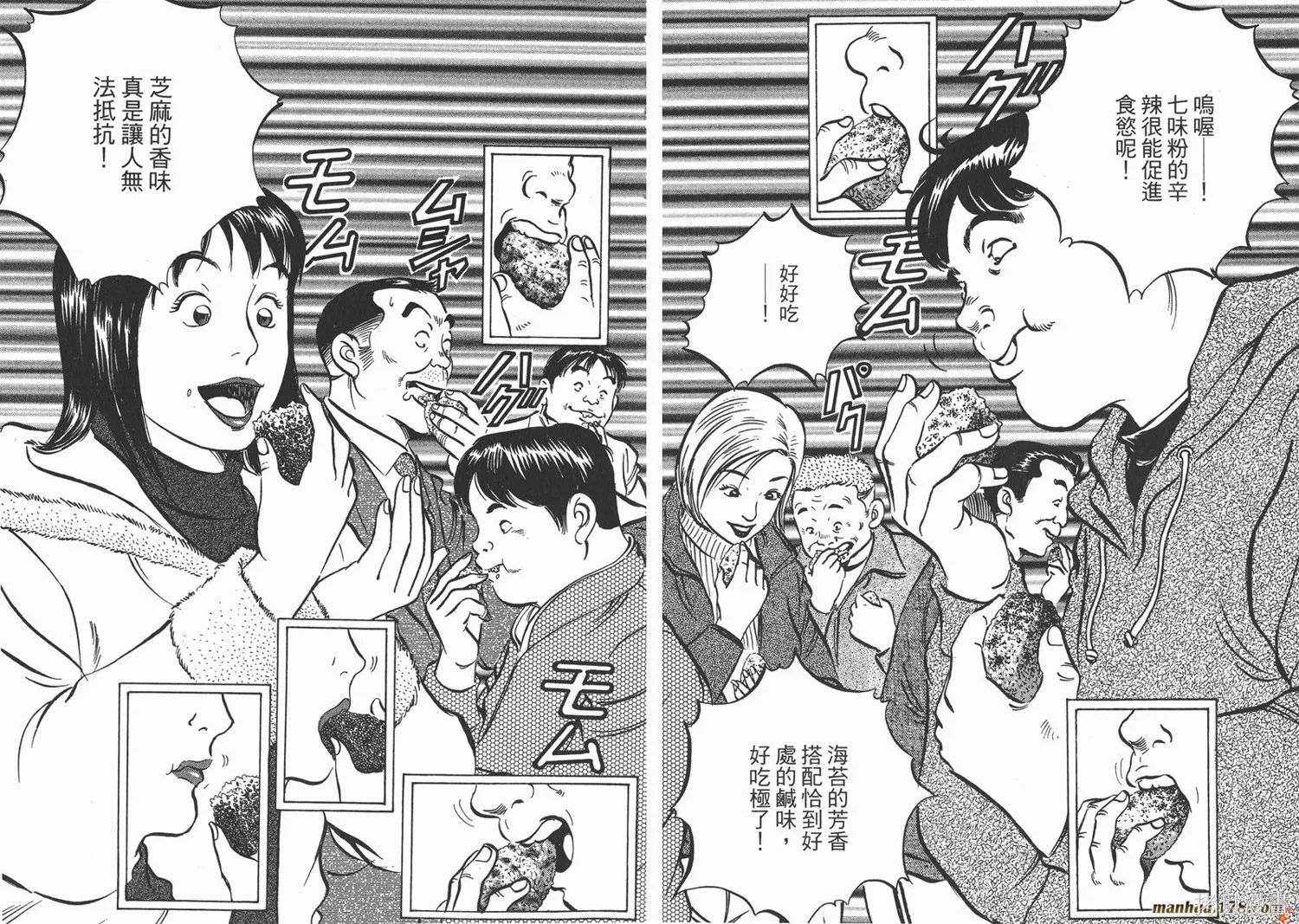 料理複活王,第16卷,第35张