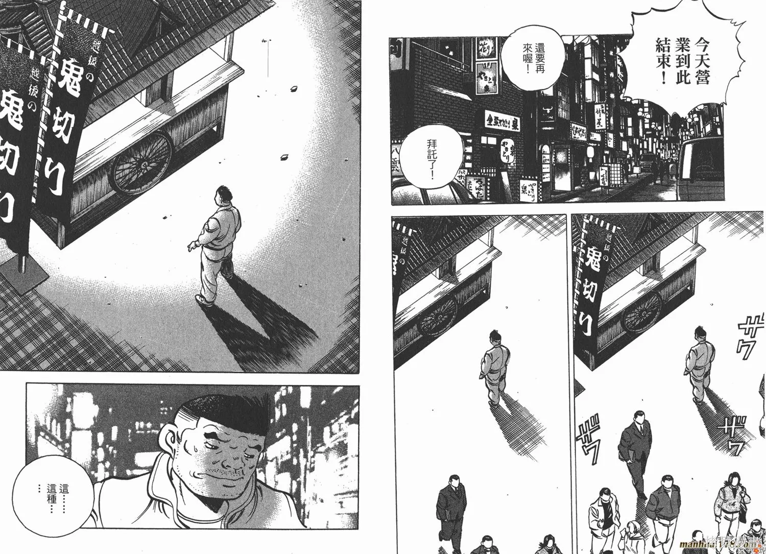 料理複活王,第16卷,第36张