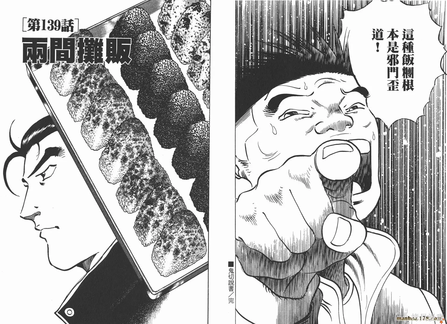 料理複活王,第16卷,第37张