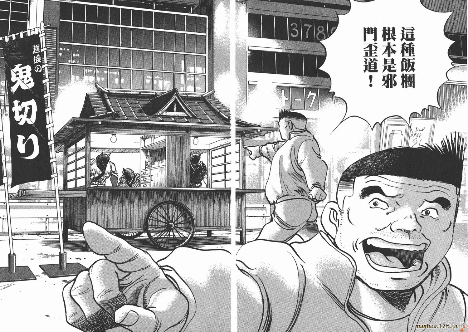料理複活王,第16卷,第38张