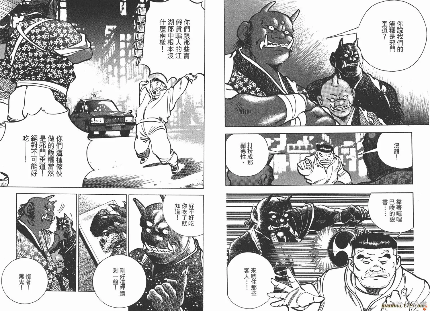 料理複活王,第16卷,第39张