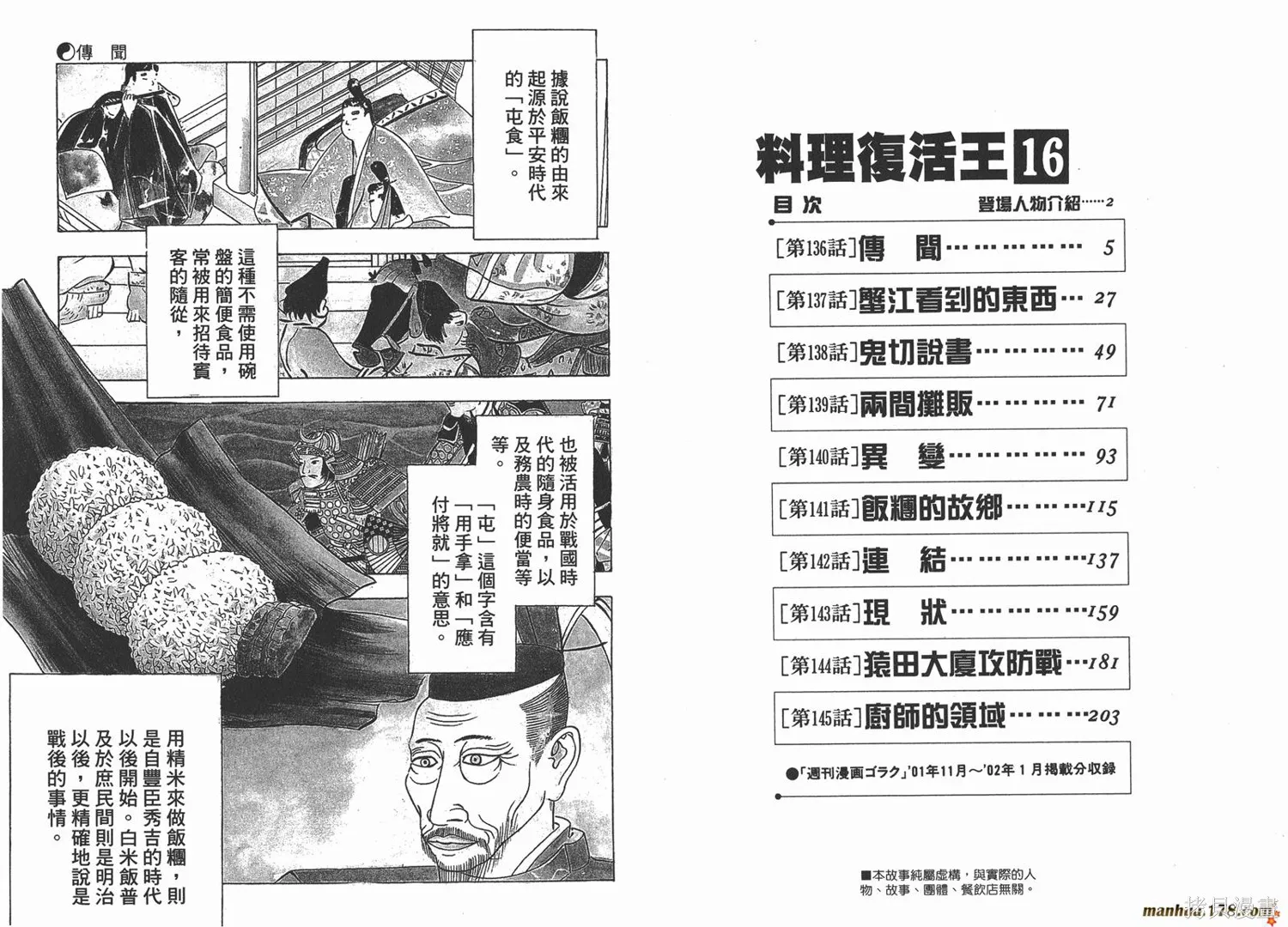 料理複活王,第16卷,第4张