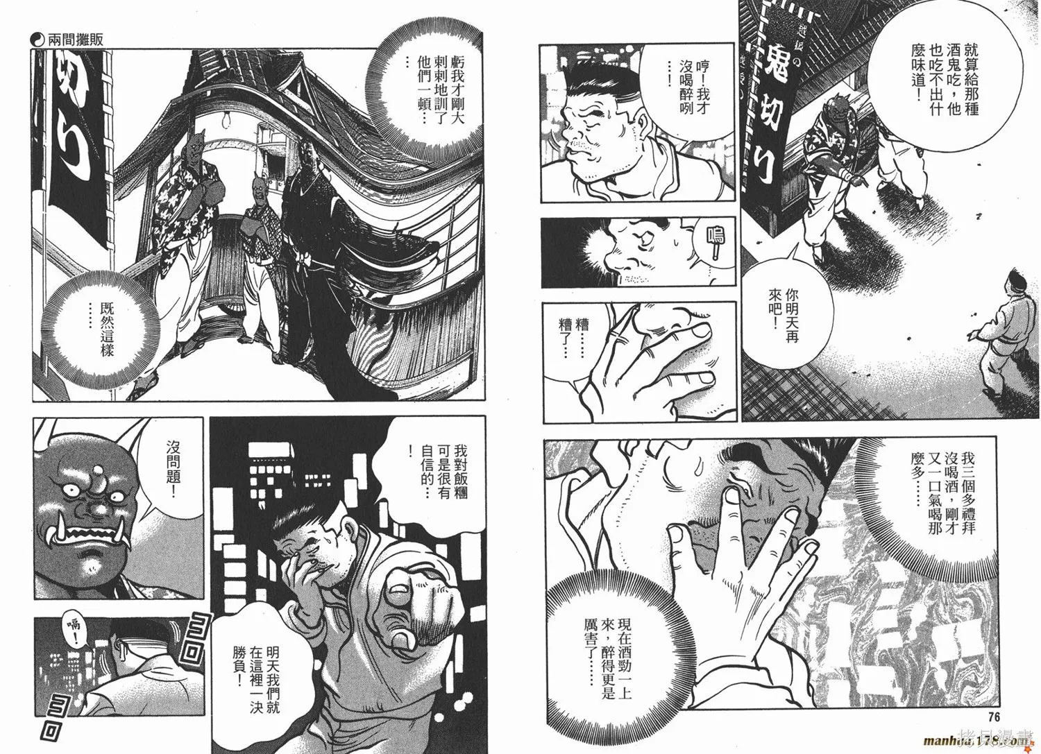 料理複活王,第16卷,第40张