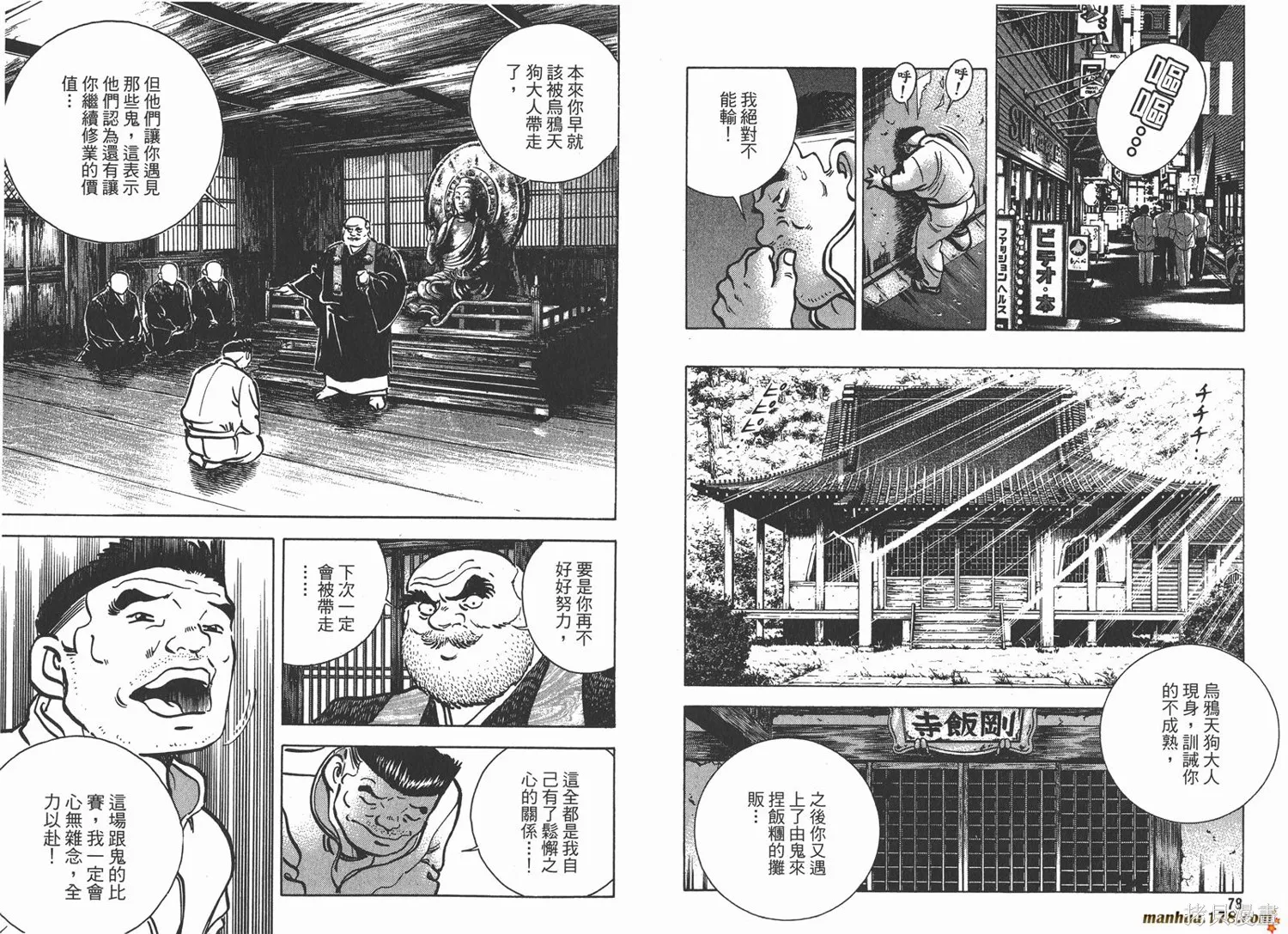料理複活王,第16卷,第41张